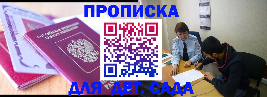 временная регистрация адрес в Никольском